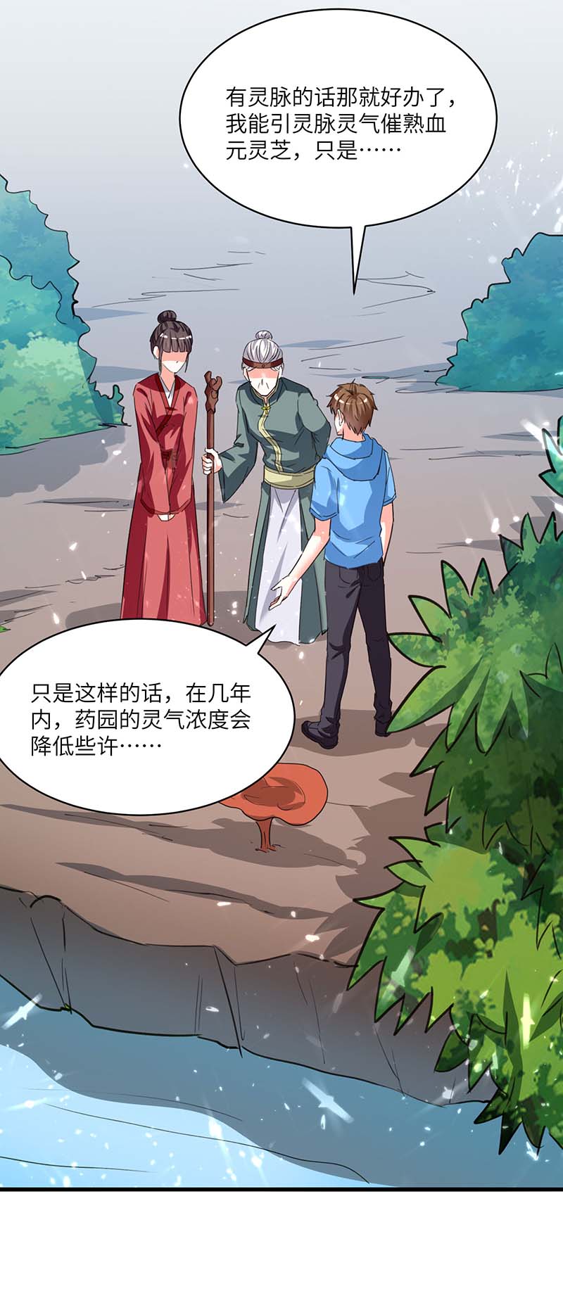 神级透视第196话 催熟血灵芝