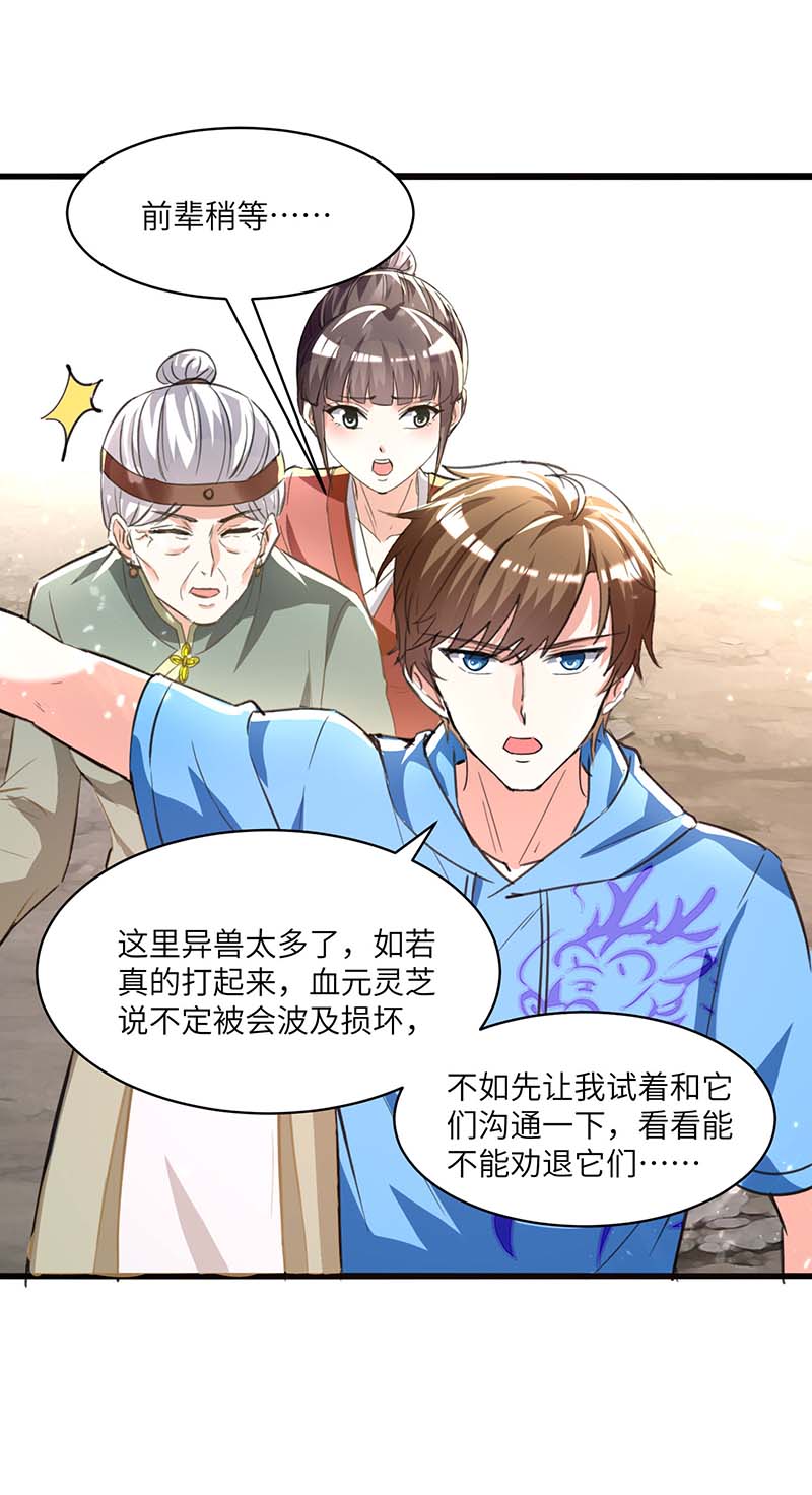 神级透视第197话 劝退异兽