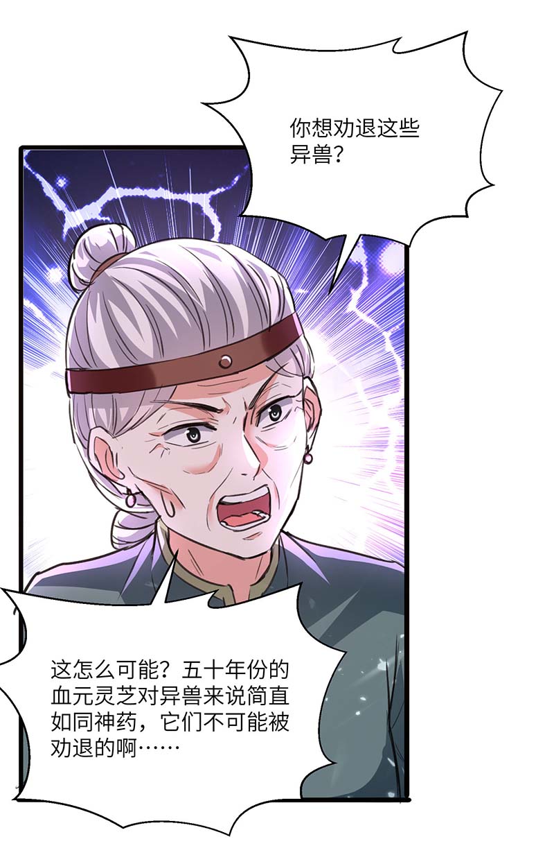 神级透视第197话 劝退异兽
