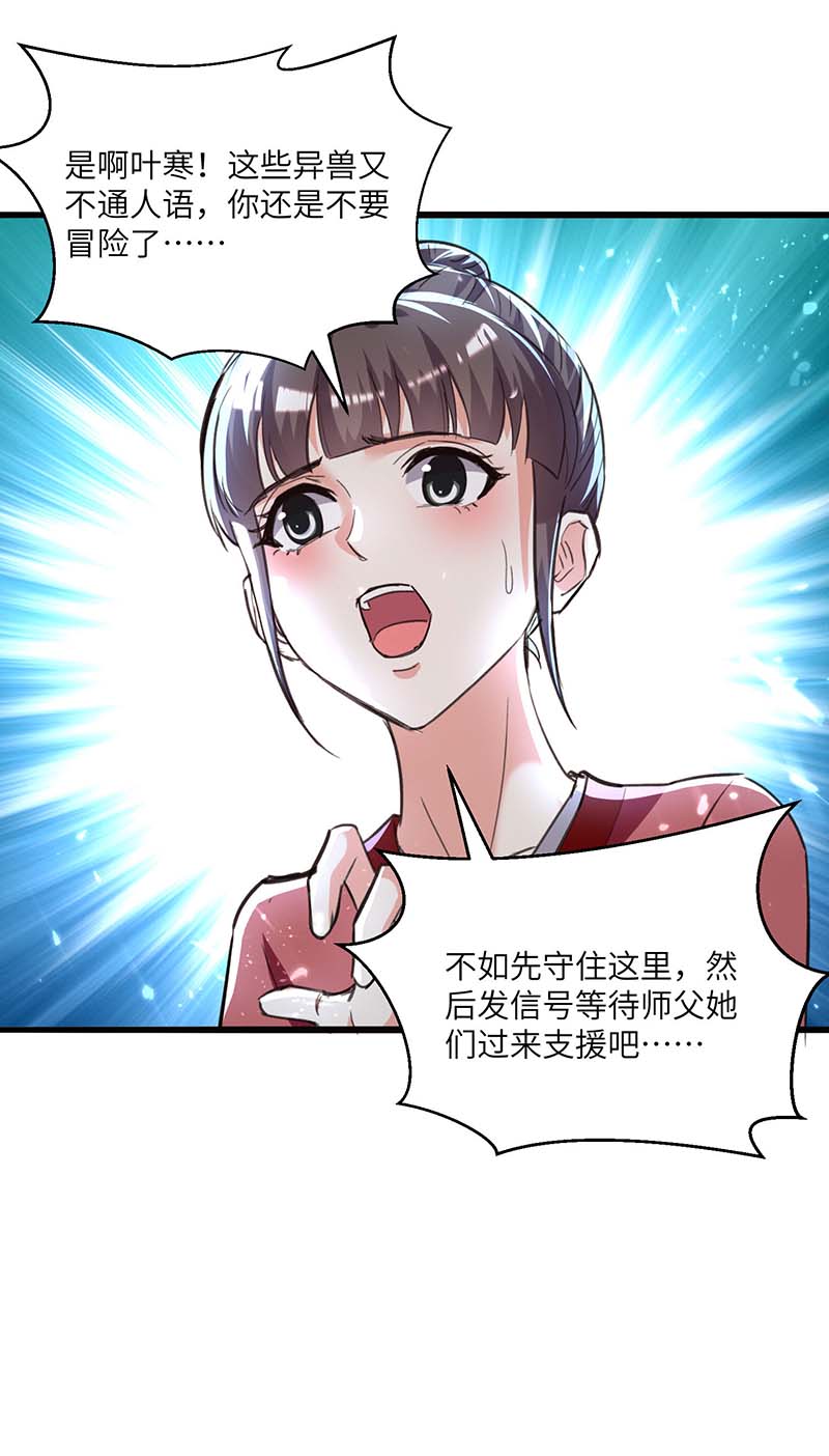 神级透视第197话 劝退异兽