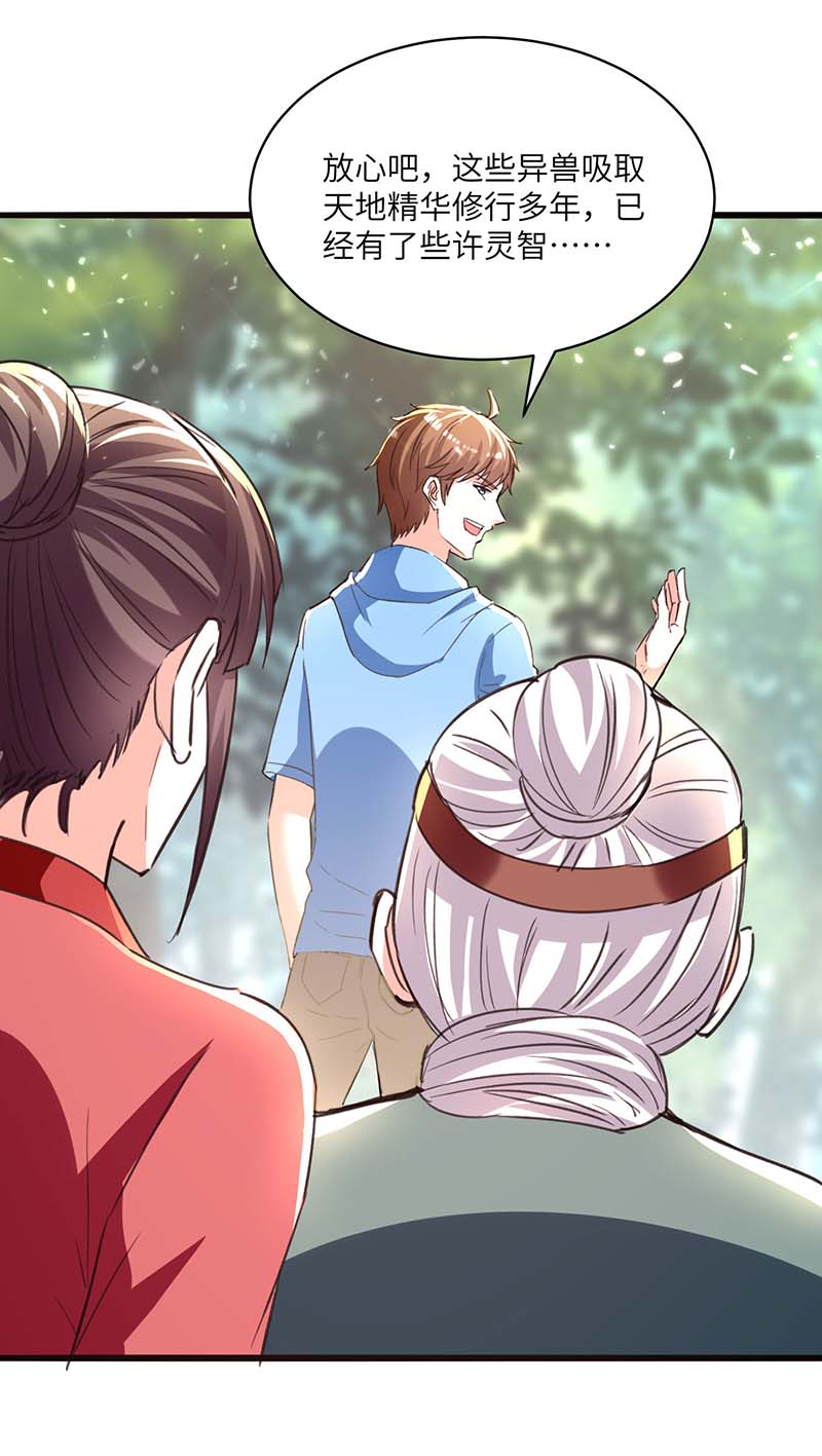 神级透视第197话 劝退异兽