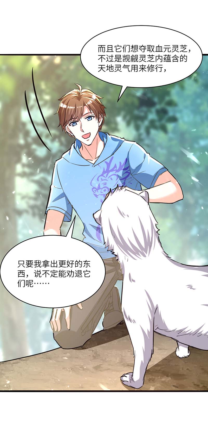 神级透视第197话 劝退异兽