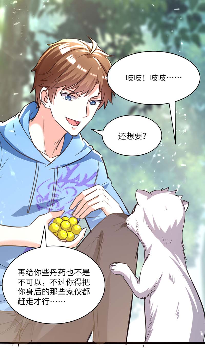 神级透视第197话 劝退异兽