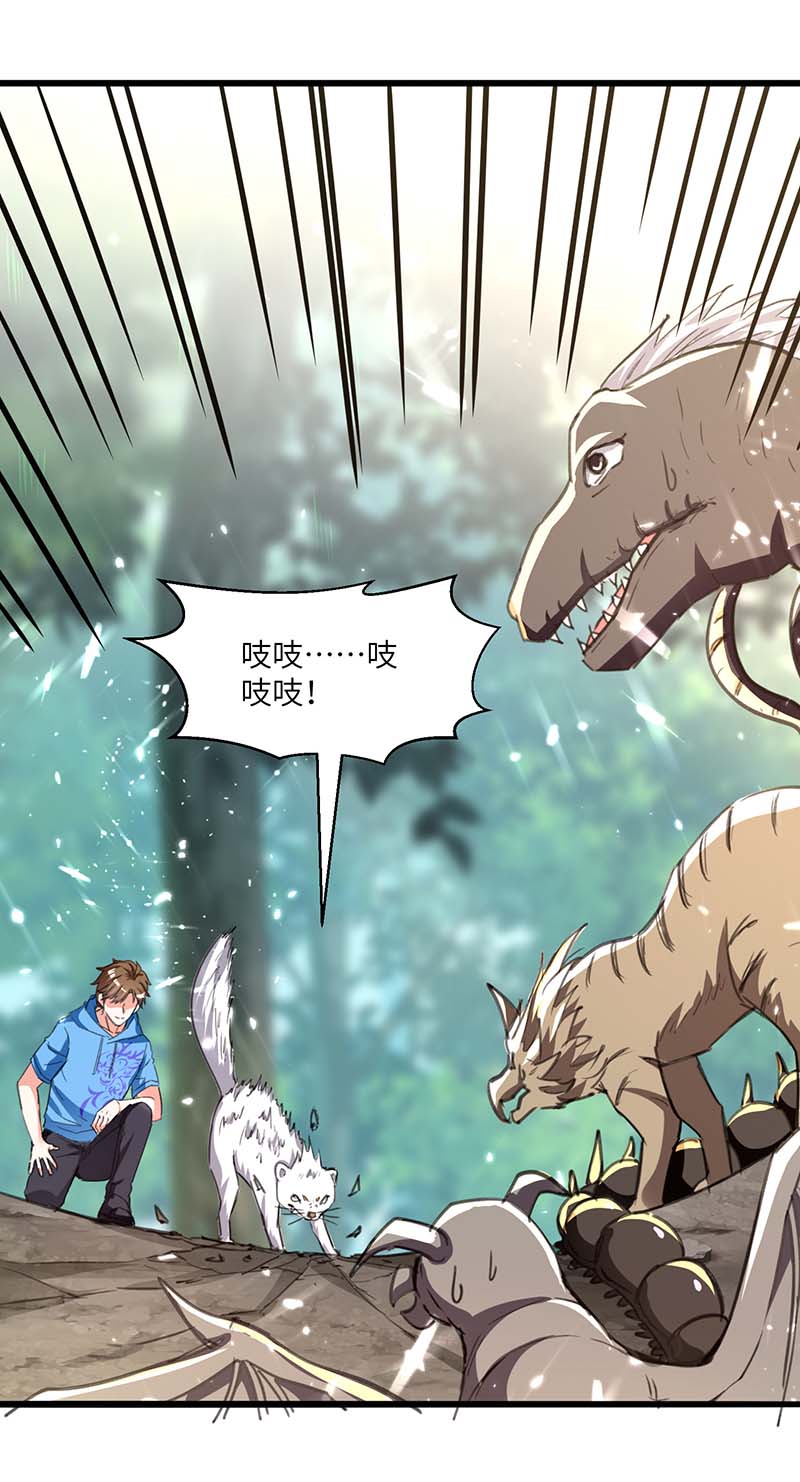 神级透视第197话 劝退异兽