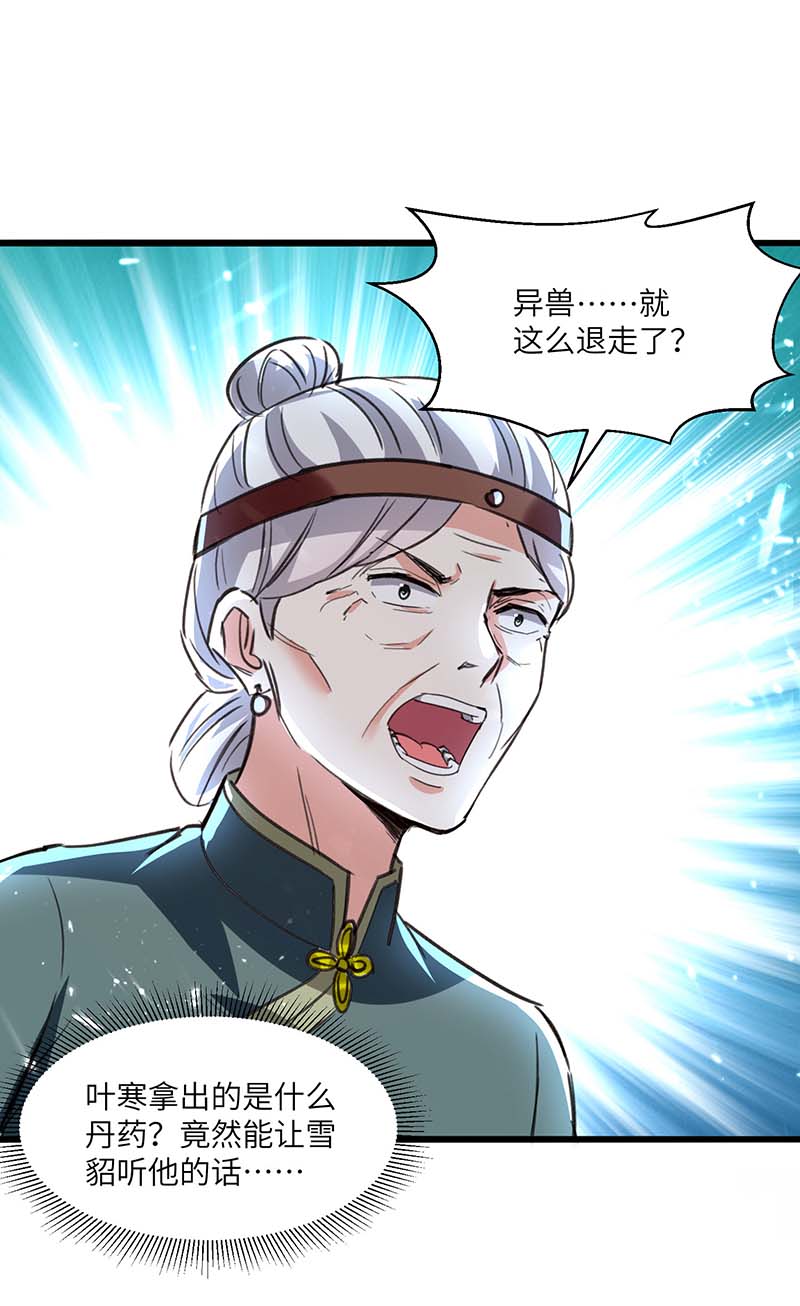 神级透视第197话 劝退异兽