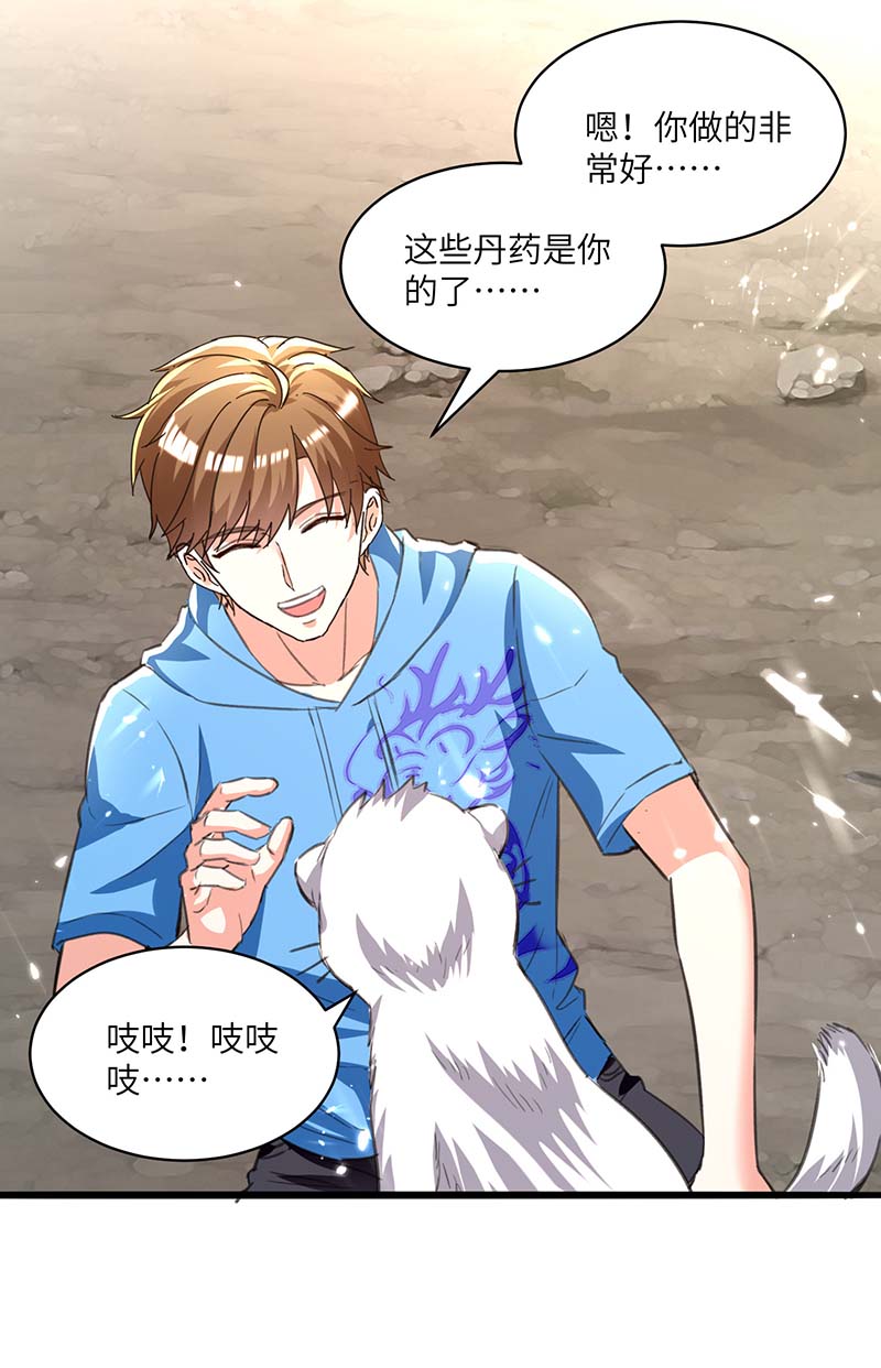 神级透视第197话 劝退异兽