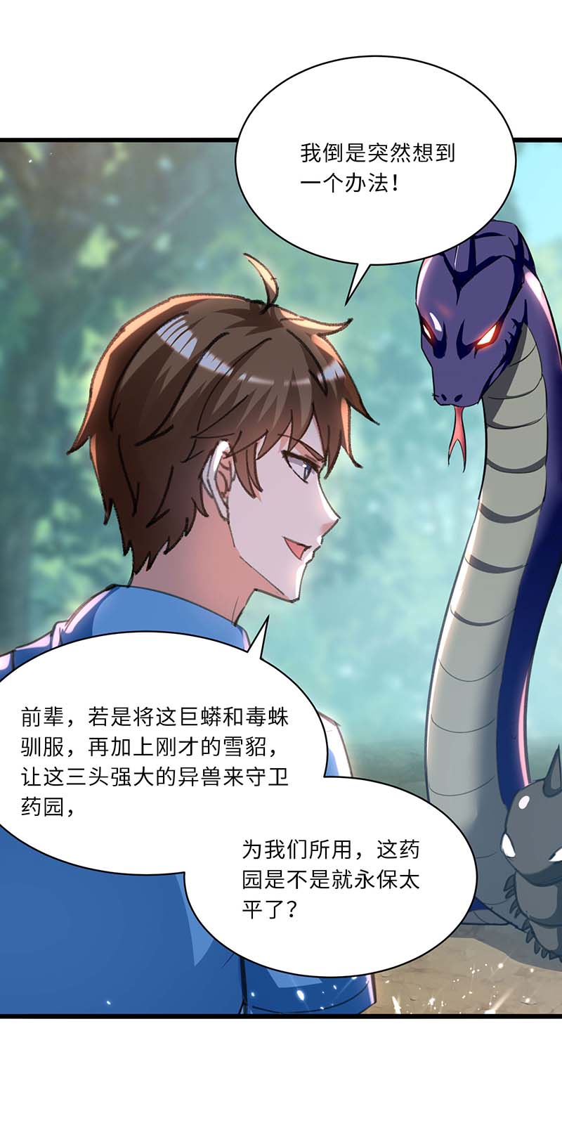神级透视第198话 以“理”服人