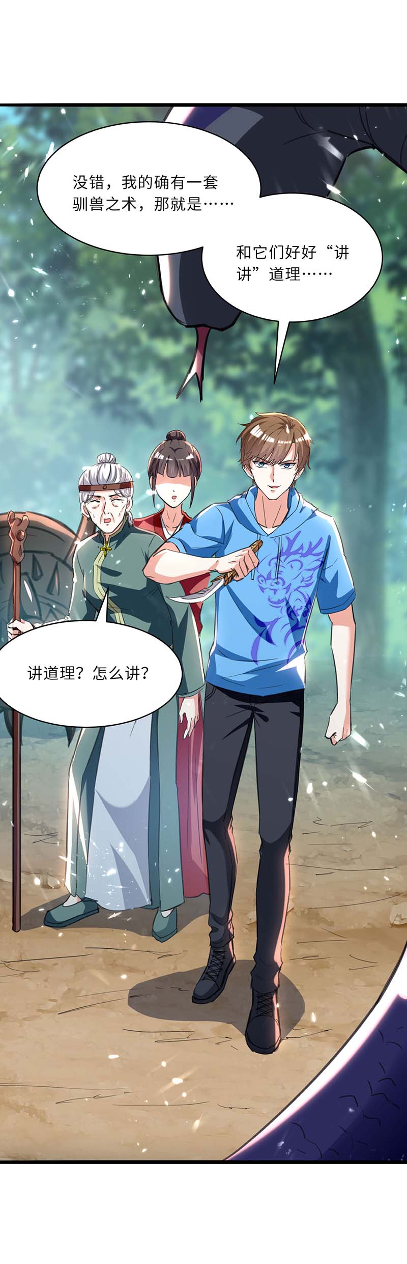 神级透视第198话 以“理”服人