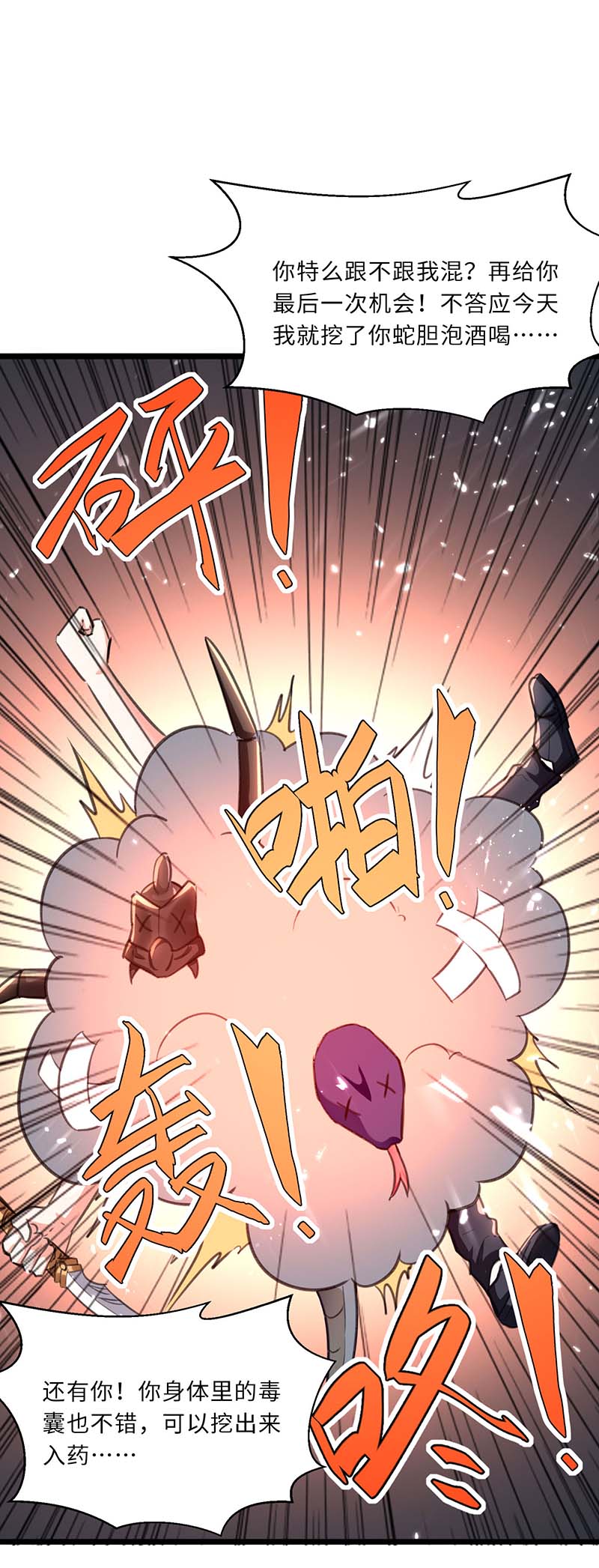 神级透视第198话 以“理”服人