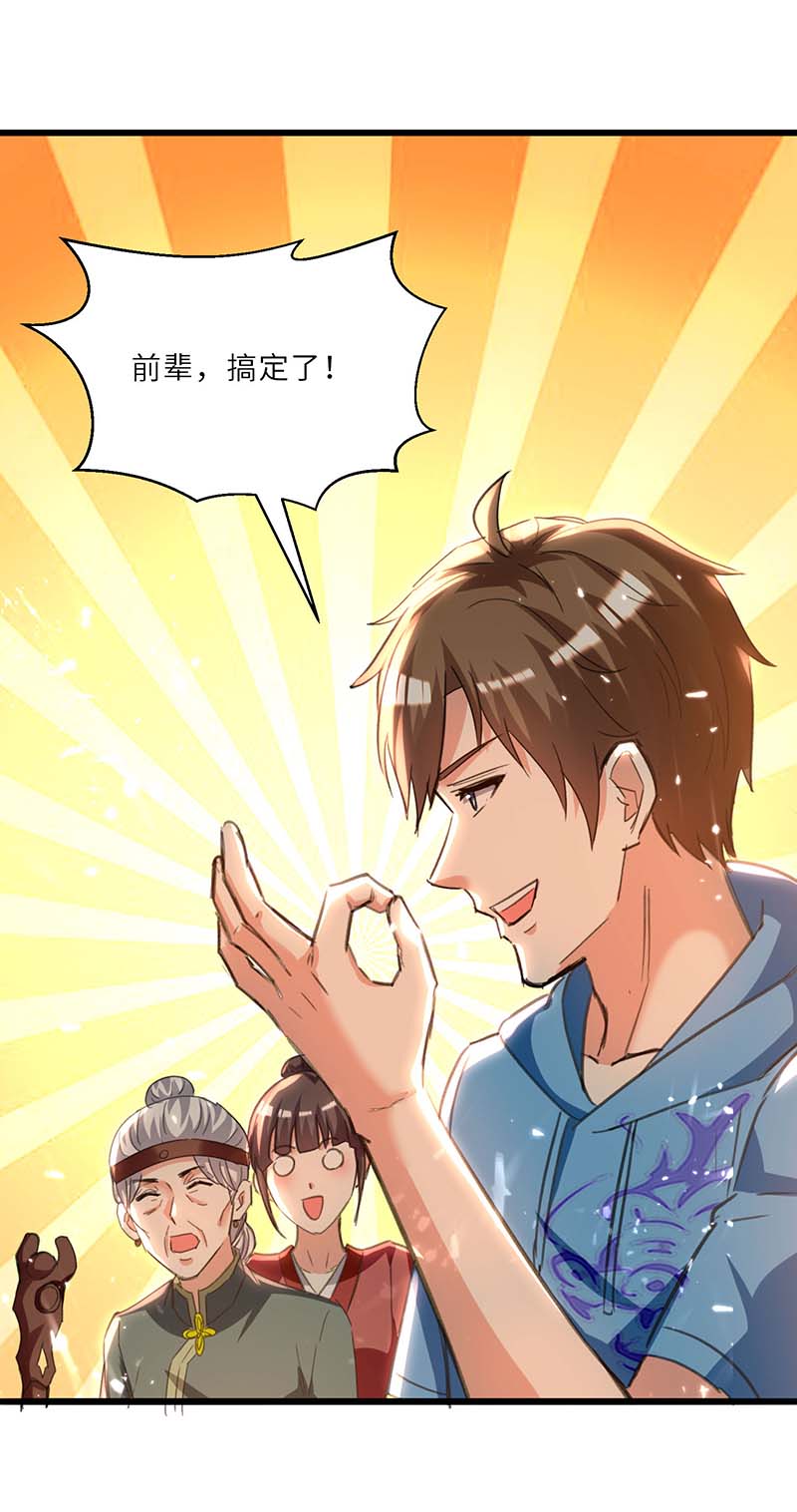 神级透视第198话 以“理”服人