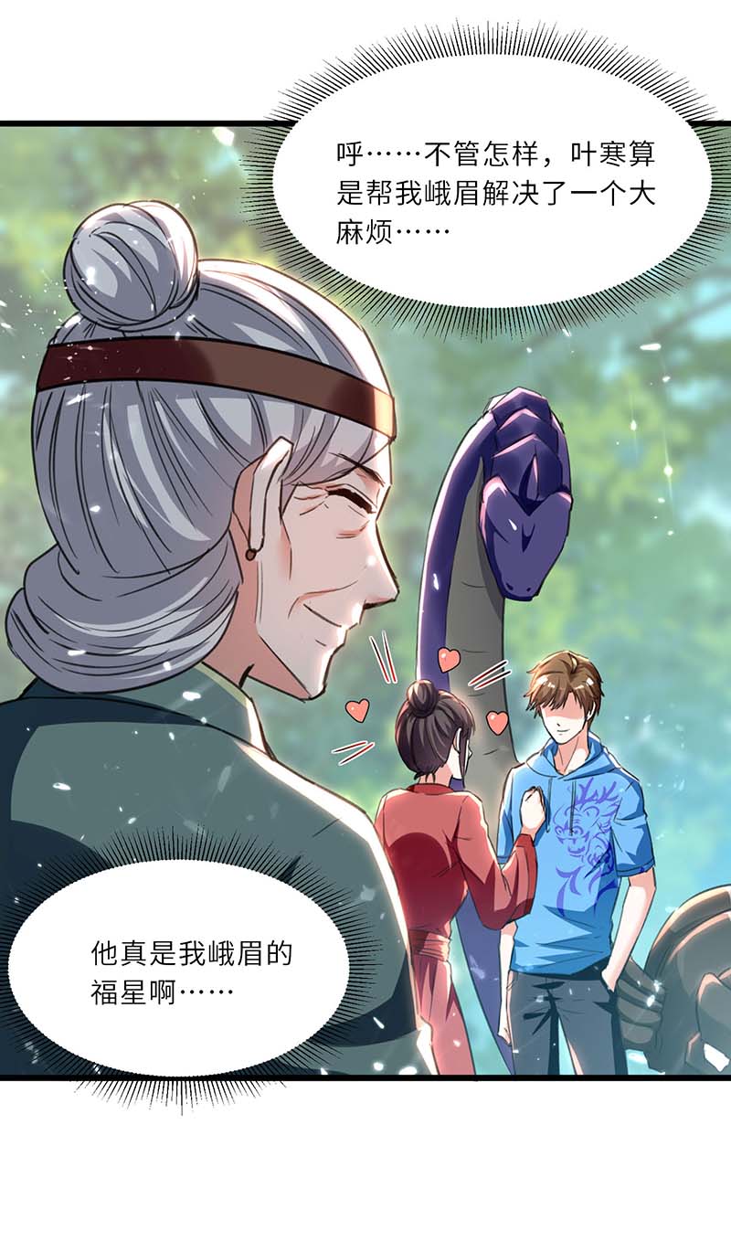 神级透视第198话 以“理”服人