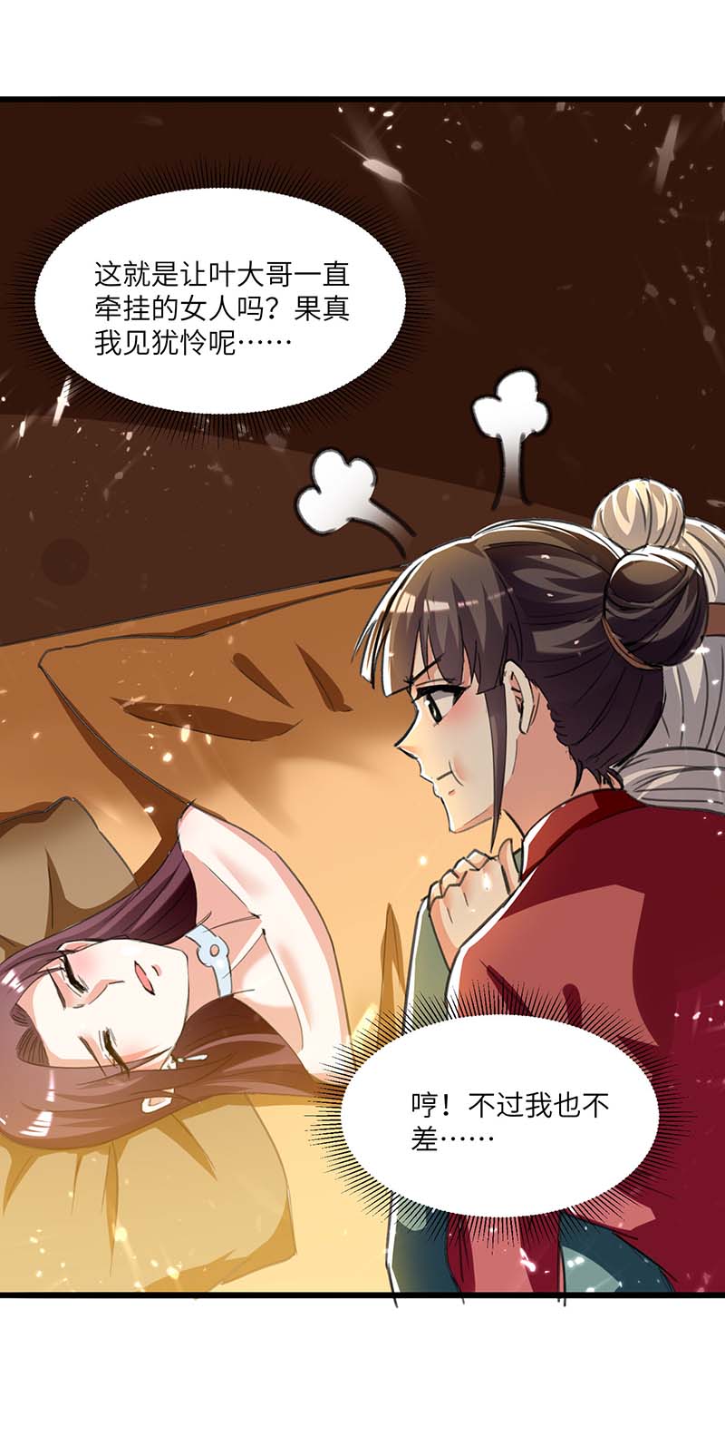 神级透视第199话 化芝为丹