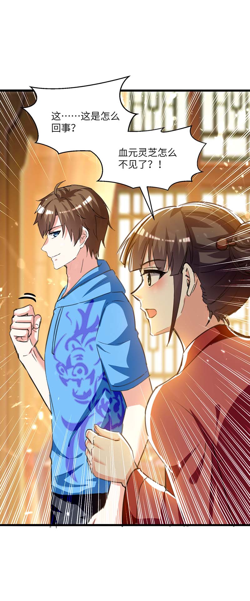 神级透视第199话 化芝为丹