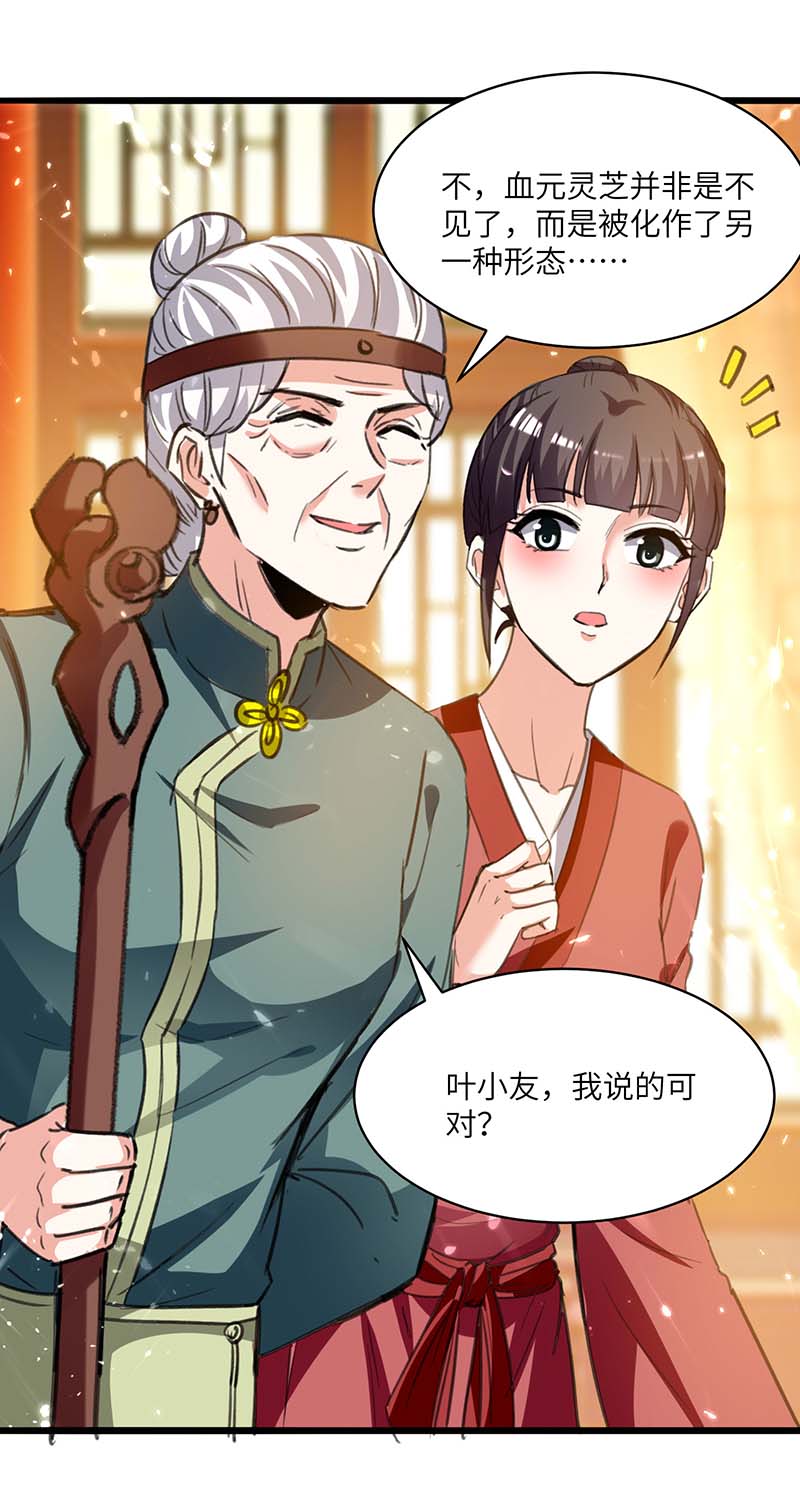 神级透视第199话 化芝为丹