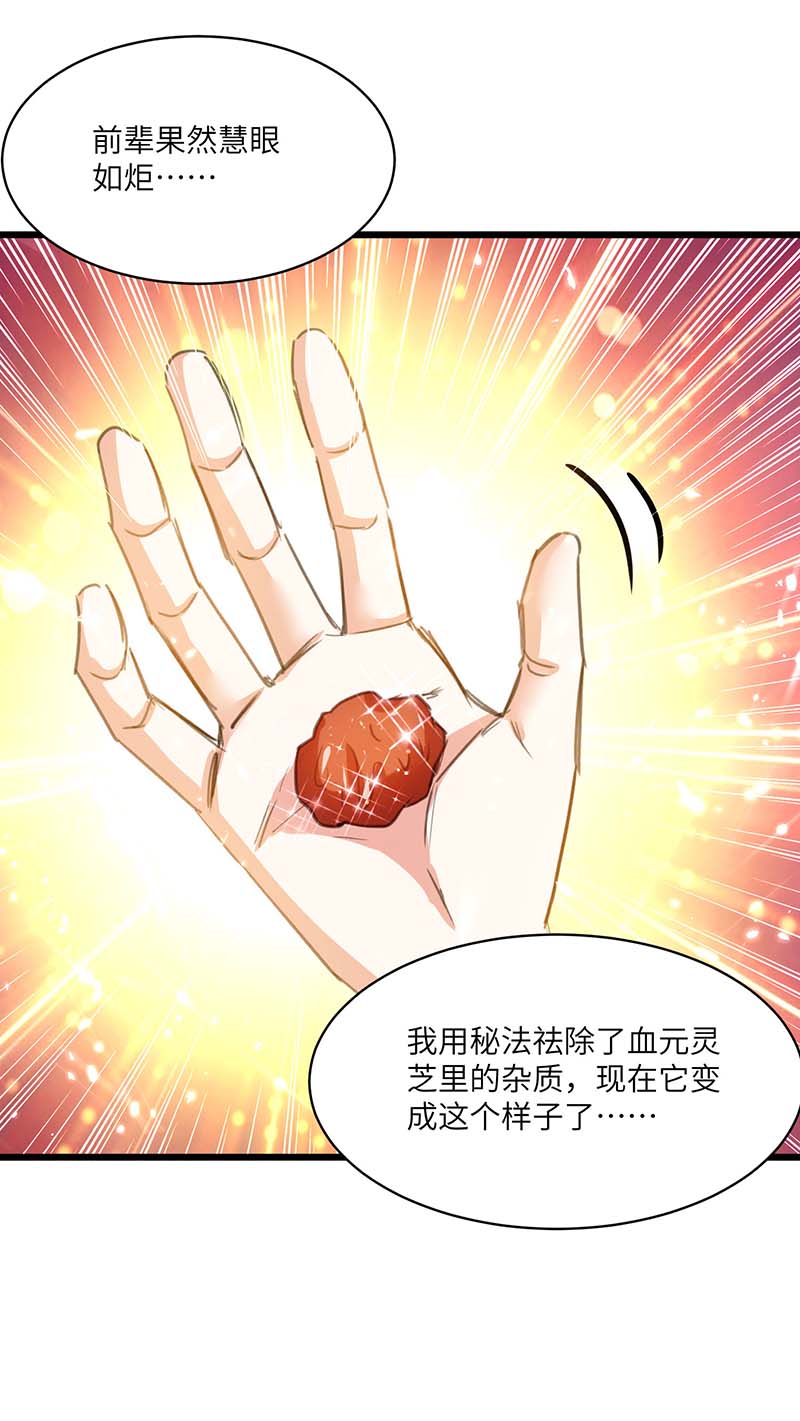 神级透视第199话 化芝为丹
