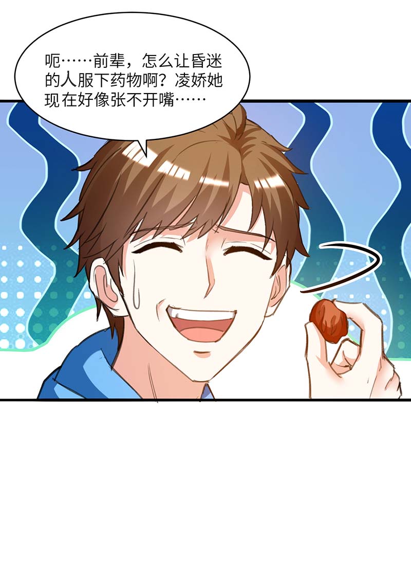 神级透视第199话 化芝为丹