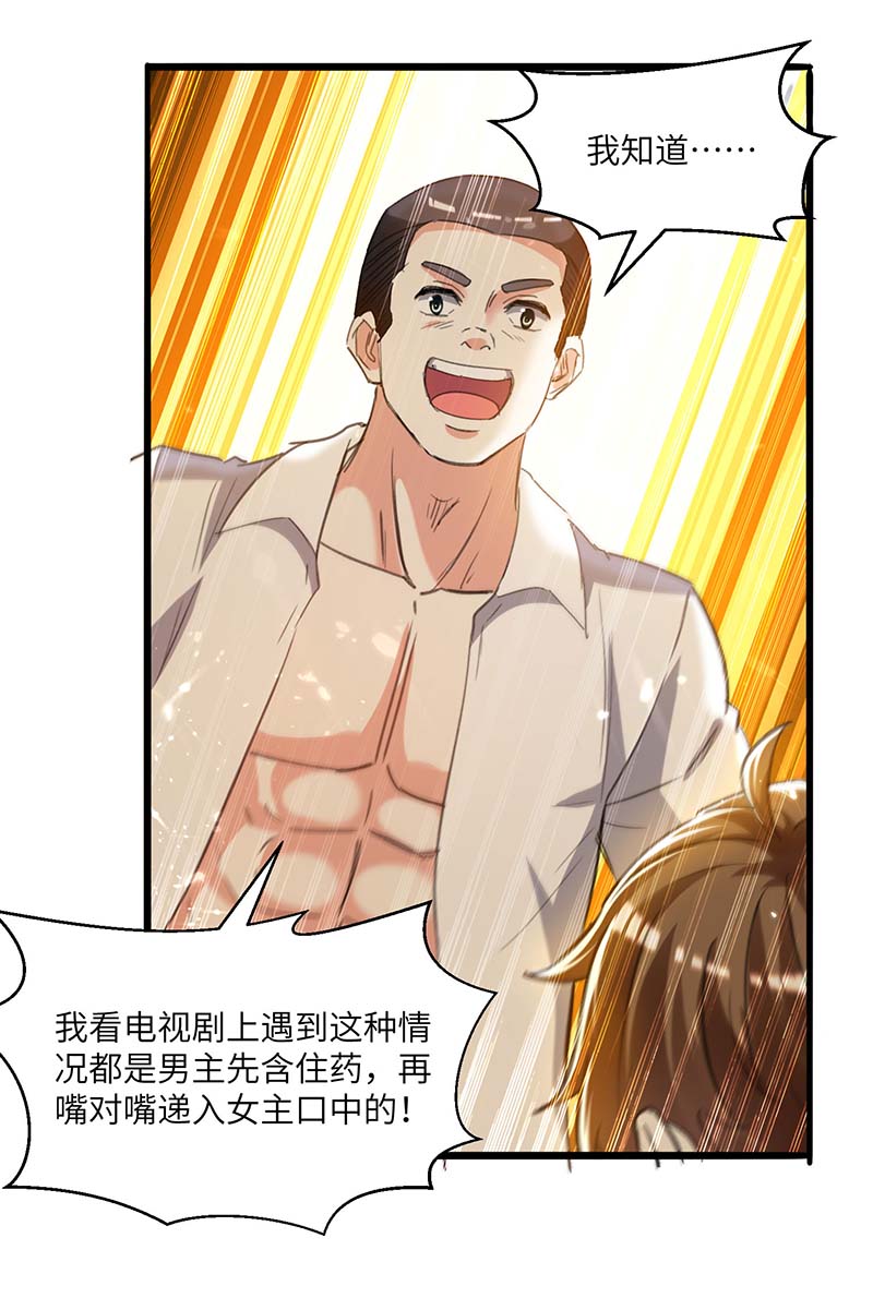 神级透视第199话 化芝为丹