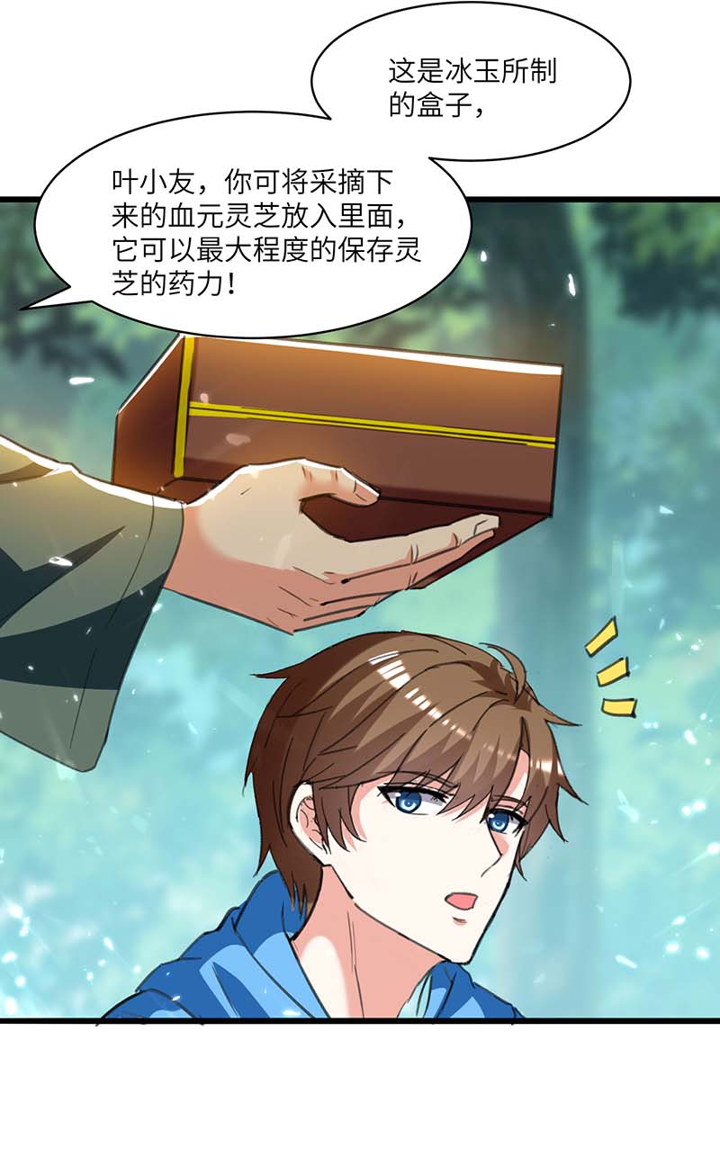 神级透视第199话 化芝为丹