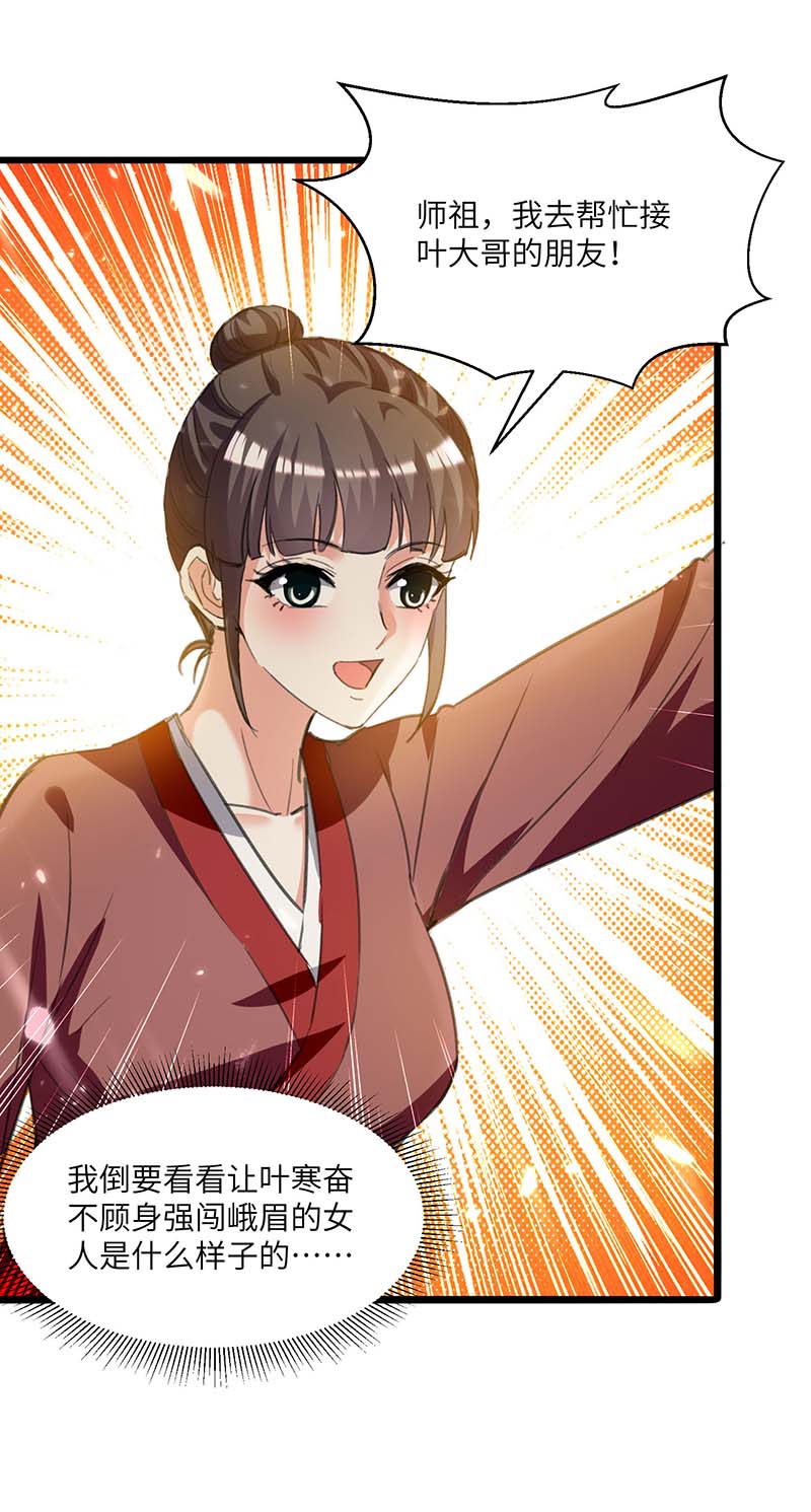 神级透视第199话 化芝为丹