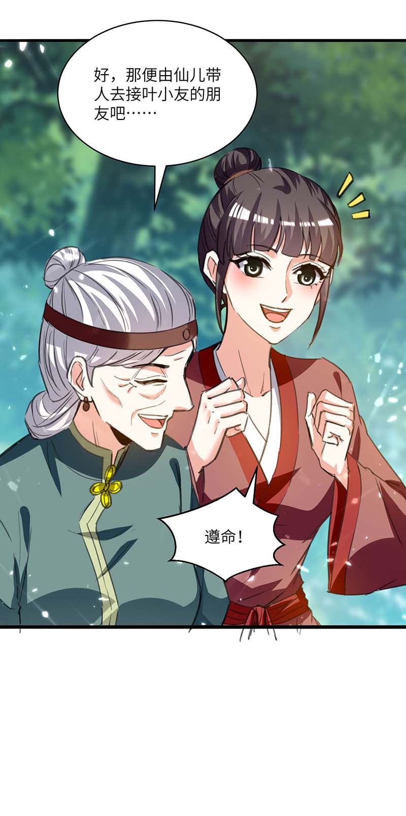 神级透视第199话 化芝为丹