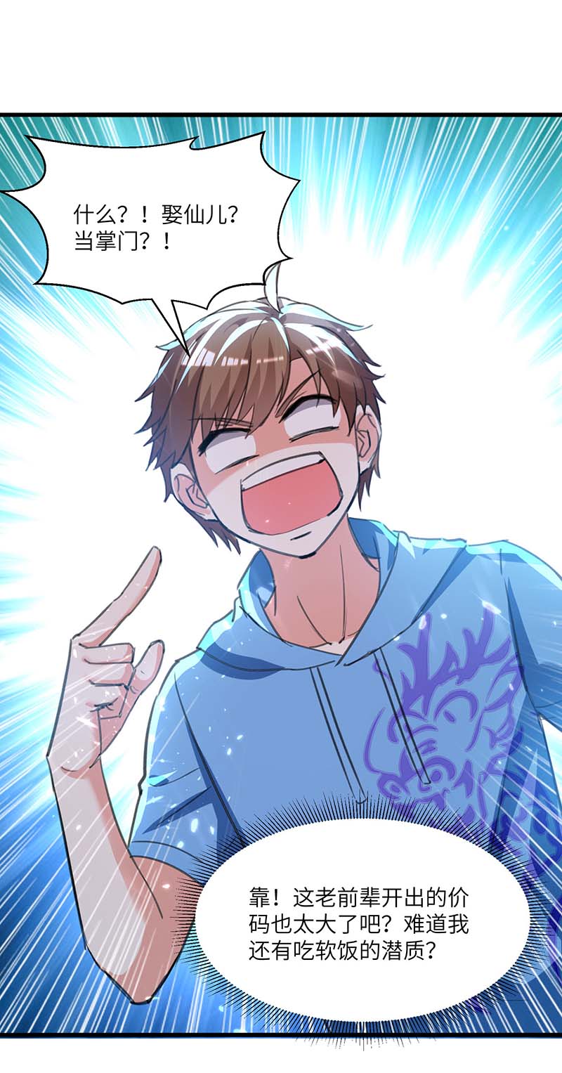 神级透视第200话 说媒