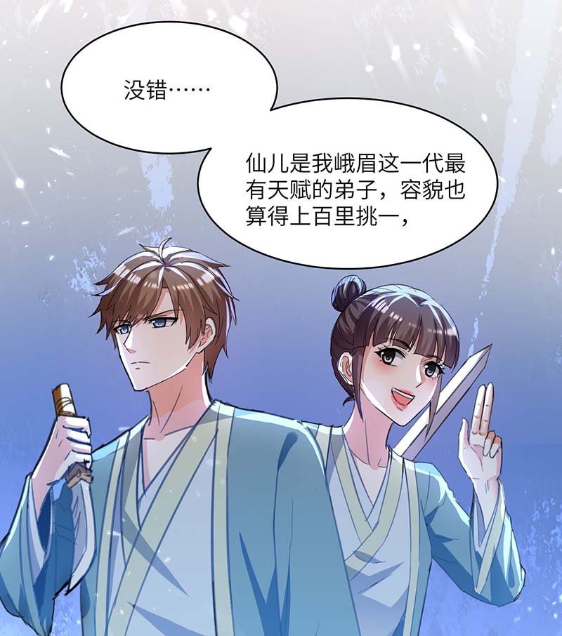 神级透视第200话 说媒