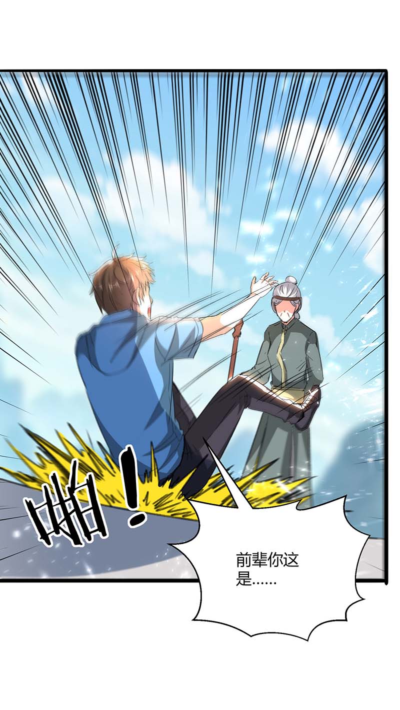 神级透视第202话 话家了