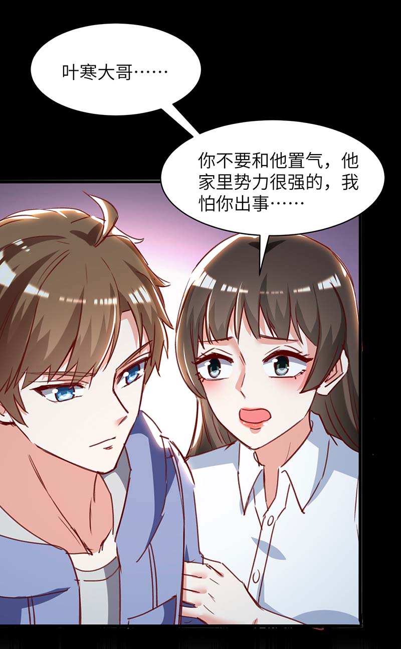 神级透视第223话 打脸