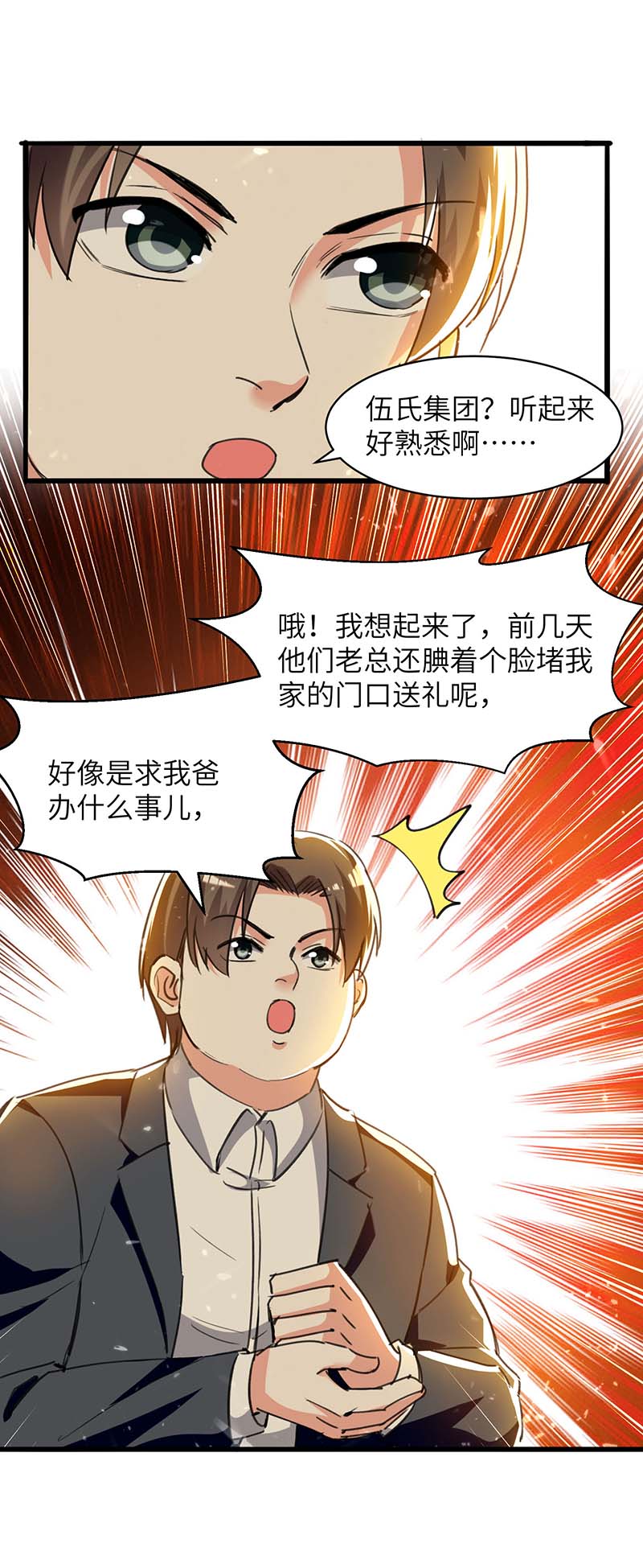 神级透视第224话 立即给我滚