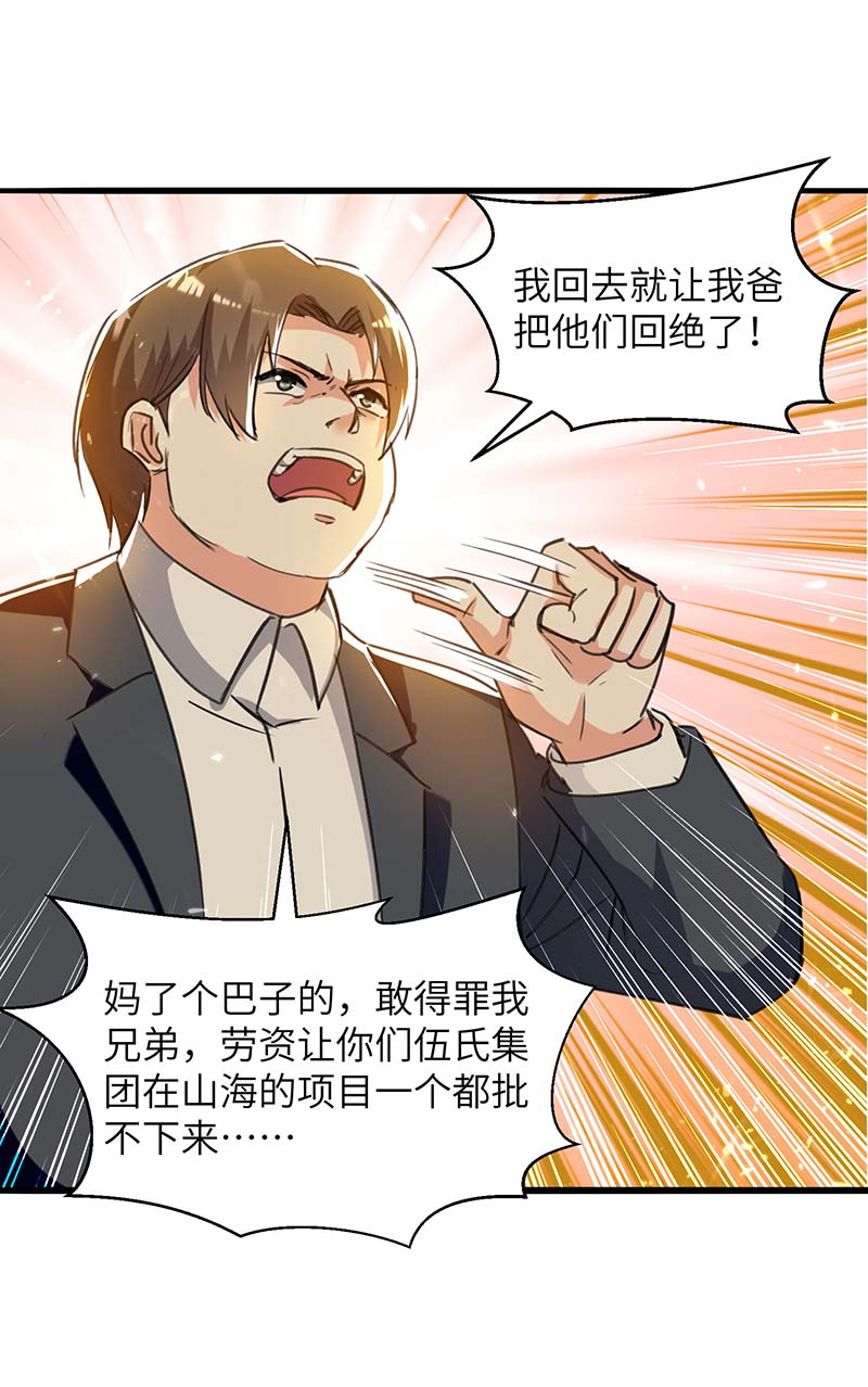 神级透视第224话 立即给我滚