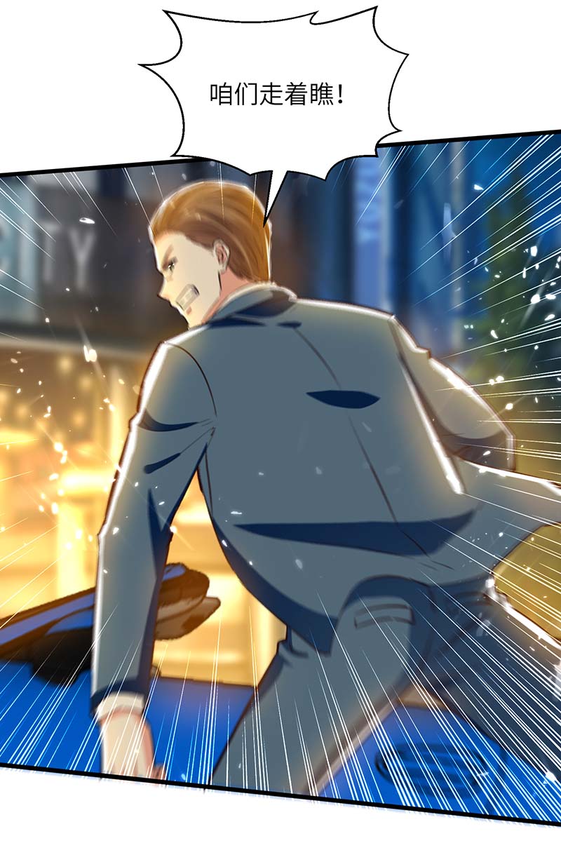 神级透视第224话 立即给我滚