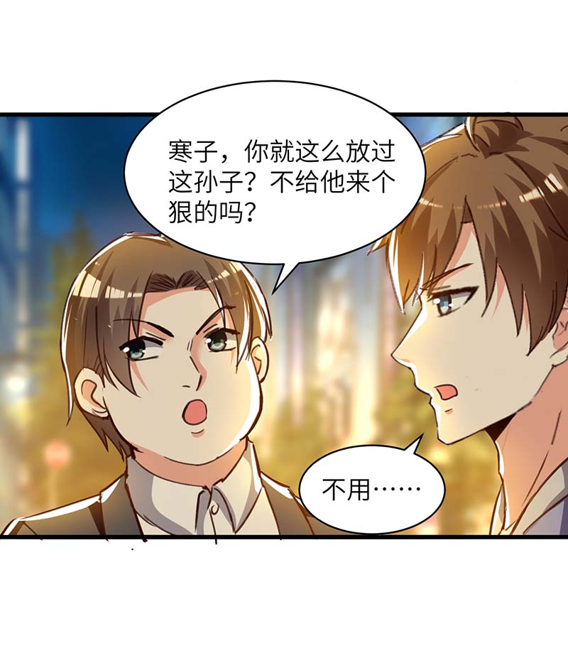 神级透视第224话 立即给我滚