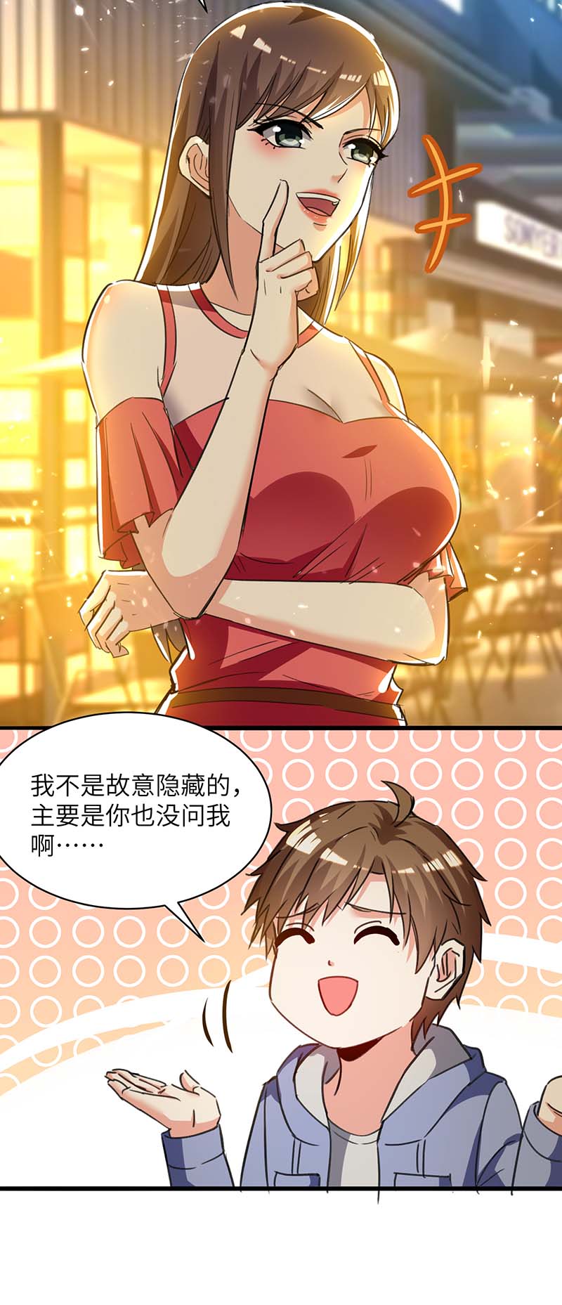 神级透视第224话 立即给我滚