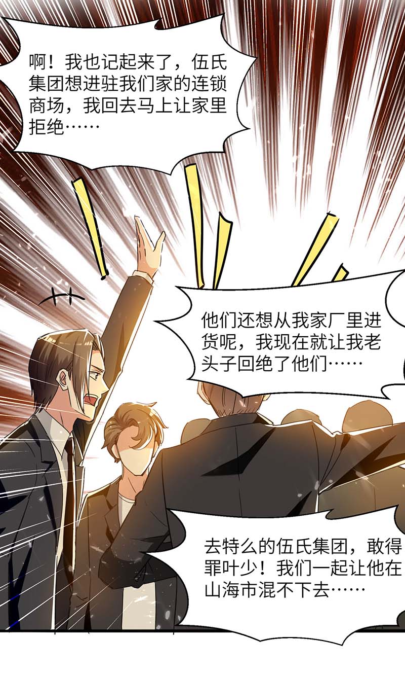 神级透视第224话 立即给我滚