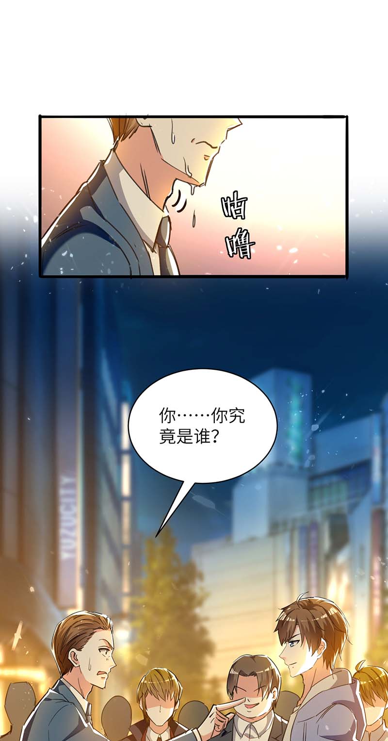 神级透视第224话 立即给我滚