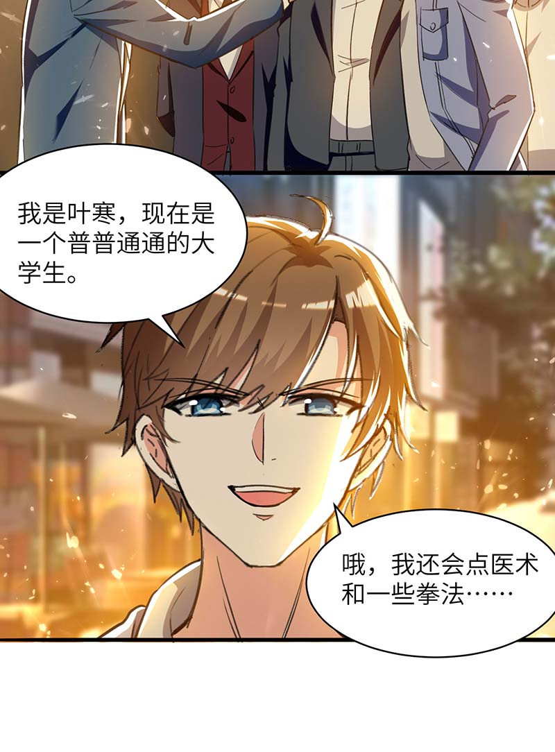 神级透视第224话 立即给我滚