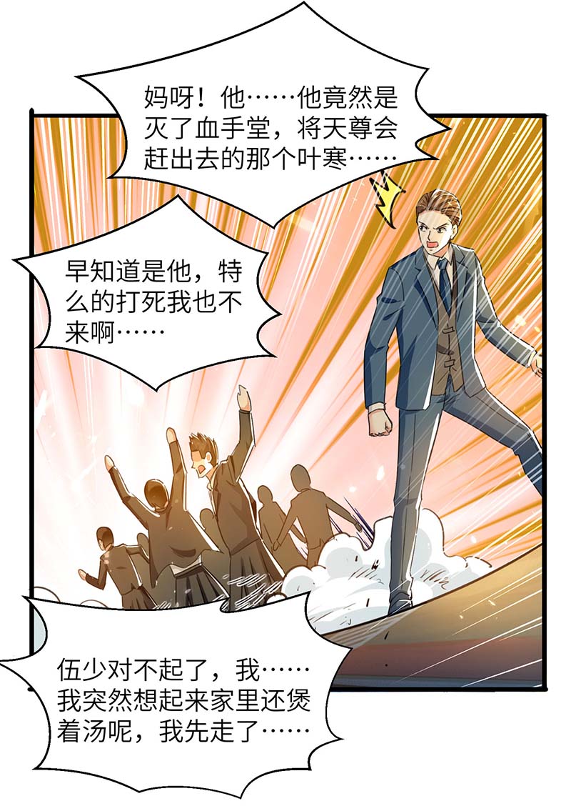 神级透视第224话 立即给我滚