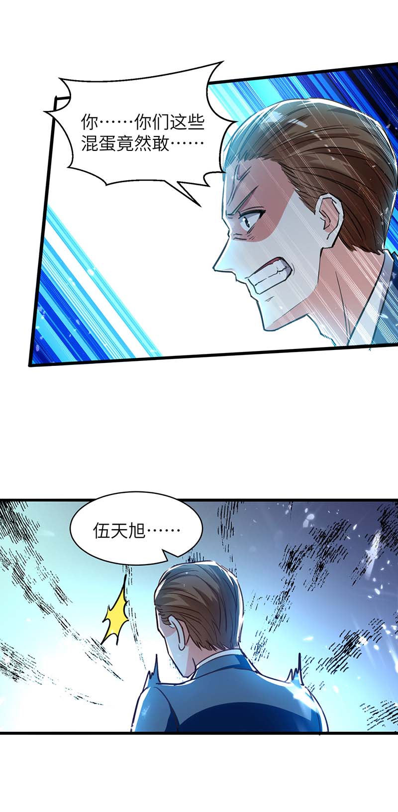 神级透视第224话 立即给我滚