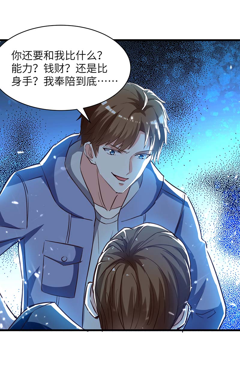 神级透视第224话 立即给我滚