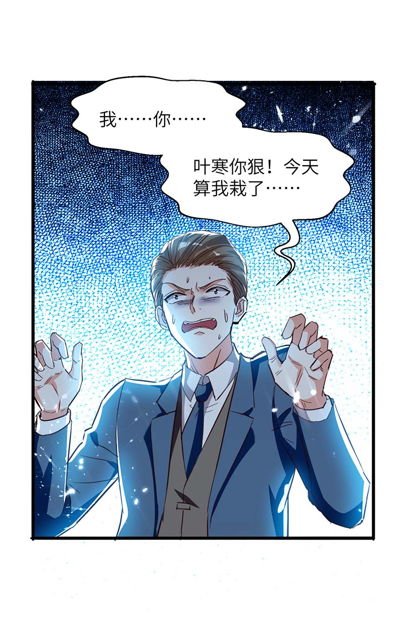 神级透视第224话 立即给我滚