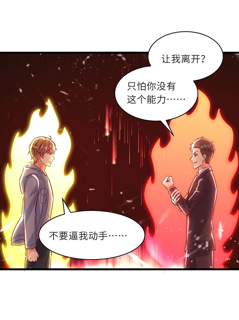 神级透视第227话 走着瞧