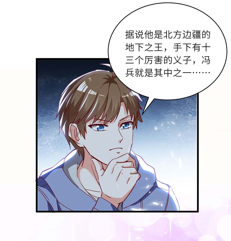 神级透视第227话 走着瞧