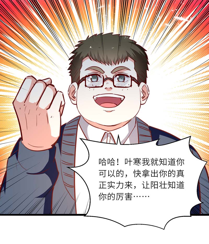 神级透视第229话 打脸阳壮