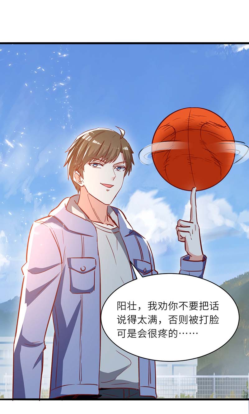 神级透视第229话 打脸阳壮