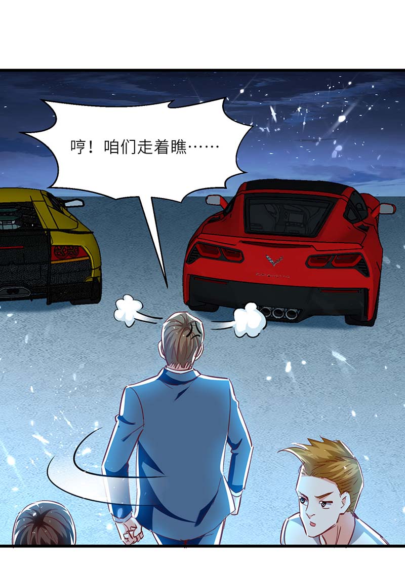 神级透视第232话 生死时速