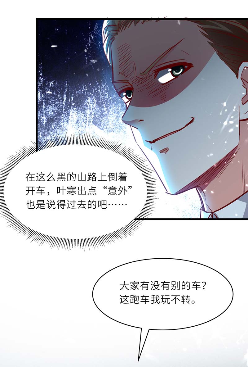 神级透视第232话 生死时速