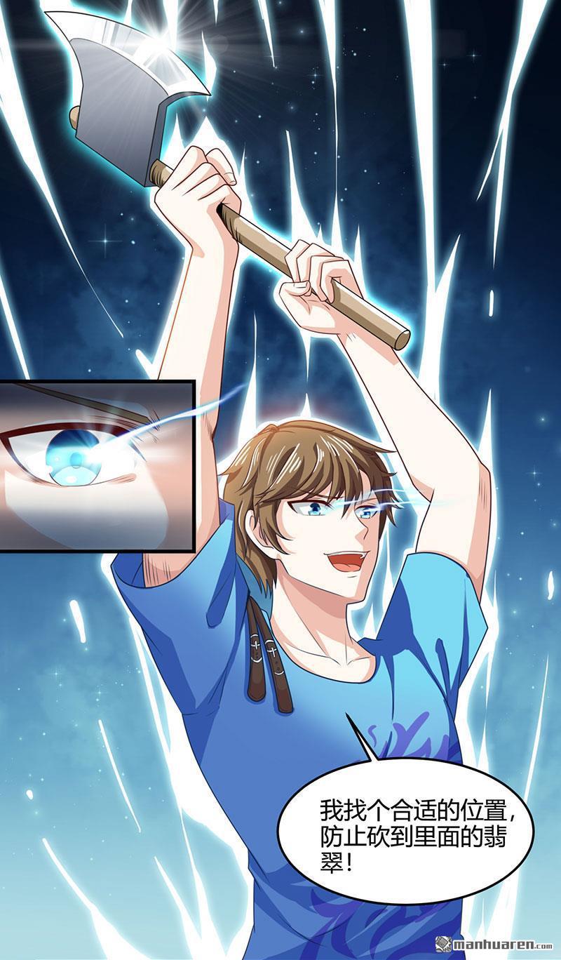 神级透视第17话 ”废石“出绿了！