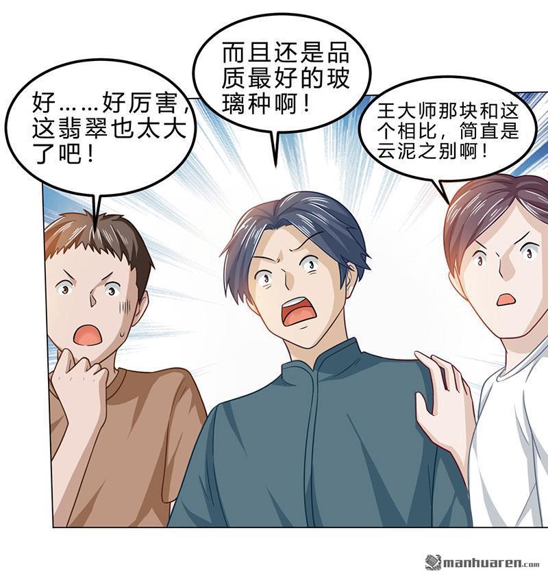 神级透视第17话 ”废石“出绿了！