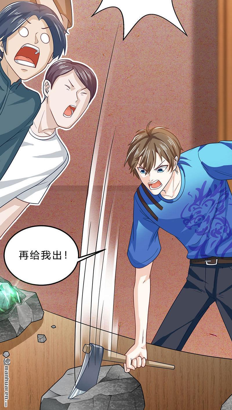 神级透视第17话 ”废石“出绿了！