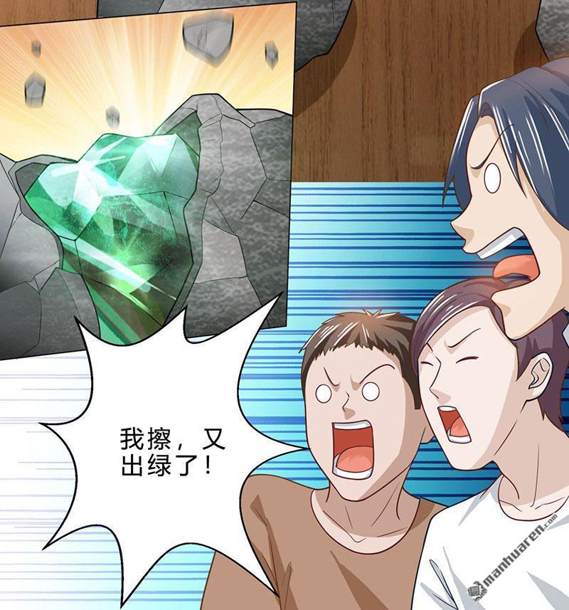 神级透视第17话 ”废石“出绿了！